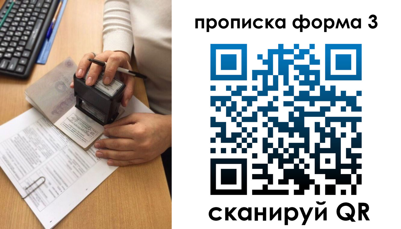 купить прописку в Благовещенске
