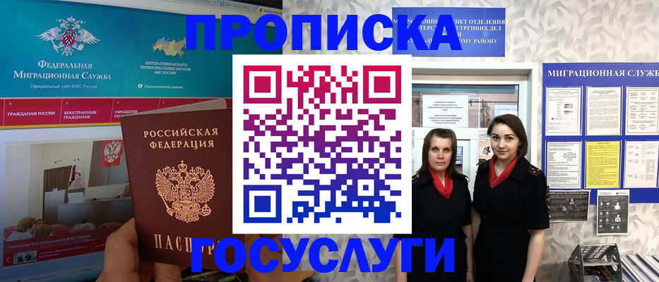 временная регистрация купить в Благовещенске