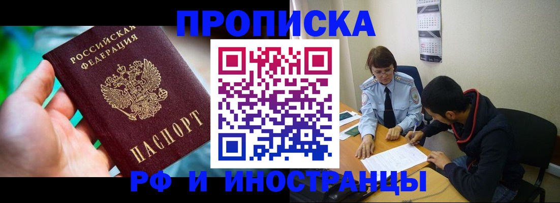 регистрация в Благовещенске