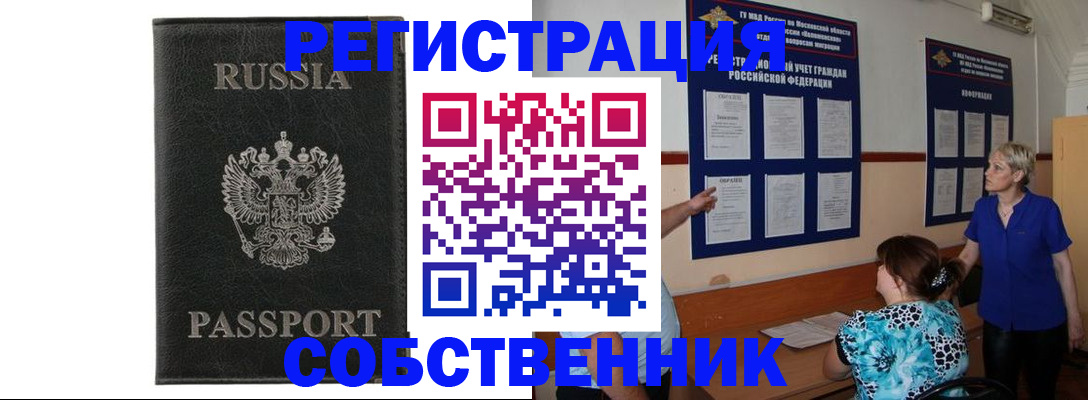 прописка иностранных граждан в Благовещенске