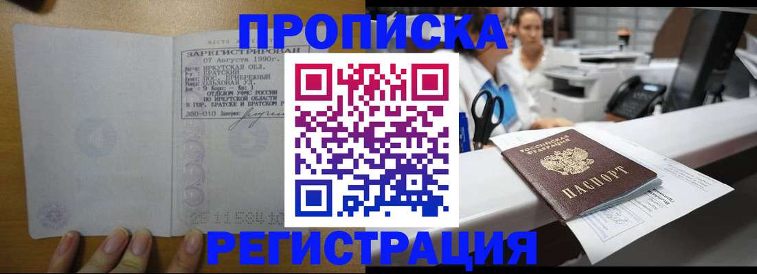 регистрация в Благовещенске