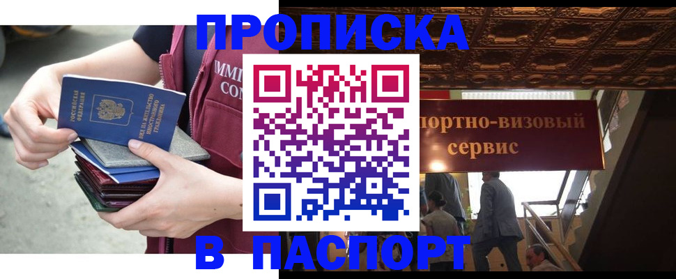 прописка иностранных граждан в Благовещенске