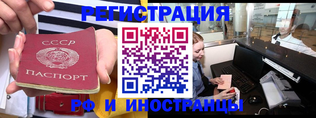 прописка ребенка в Благовещенске